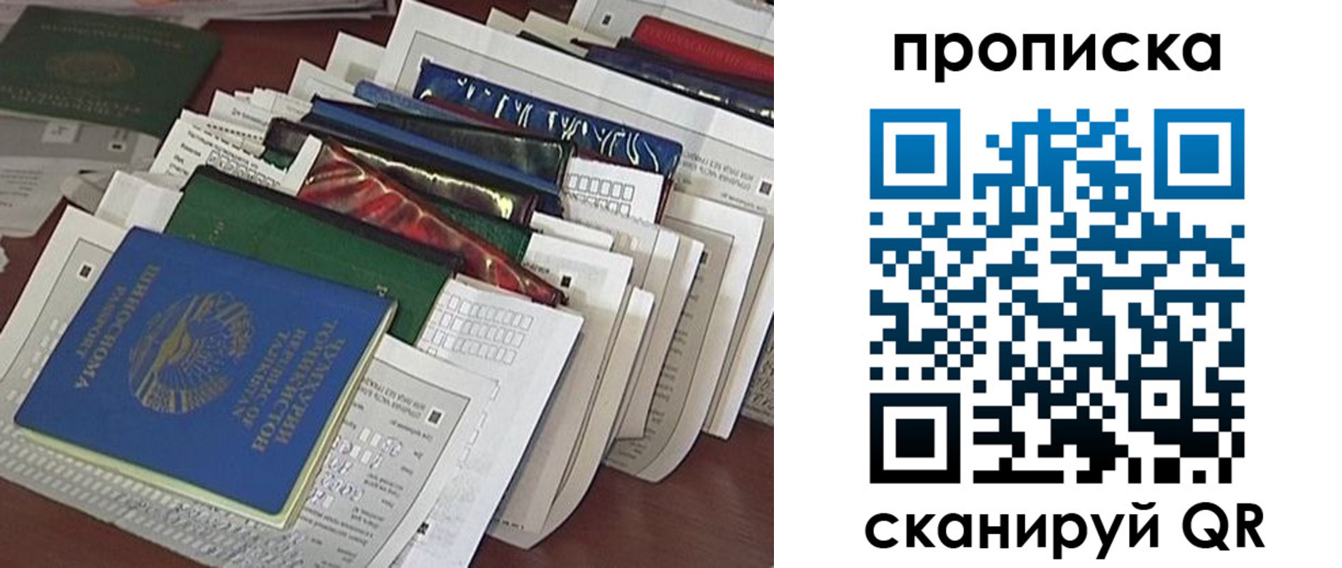купить прописку в Чите