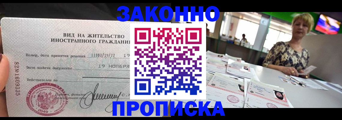 временная регистрация в квартире в Чите