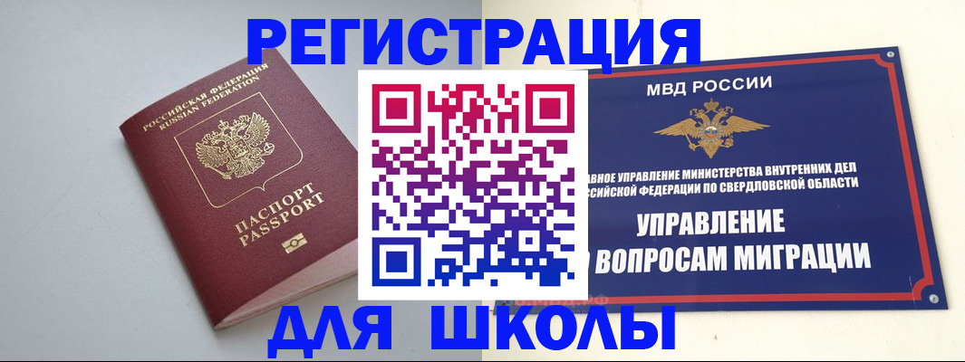 регистрация в Чите