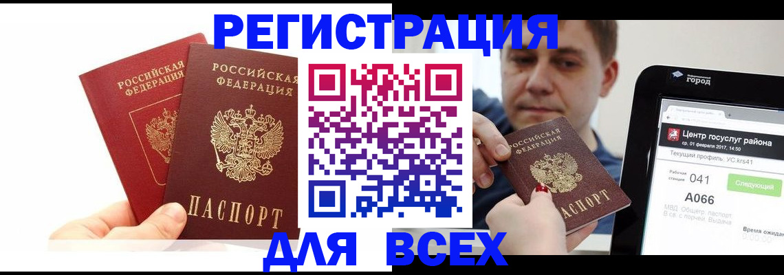 временная регистрация для школы в Чите