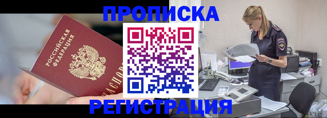 временная регистрация гарантия в Чите