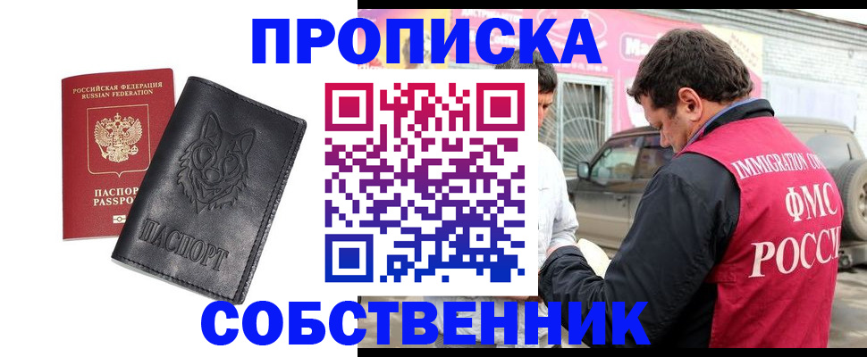 временная регистрация законно в Чите