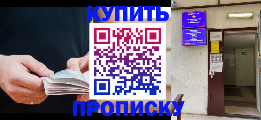 временная регистрация собственник в Чите