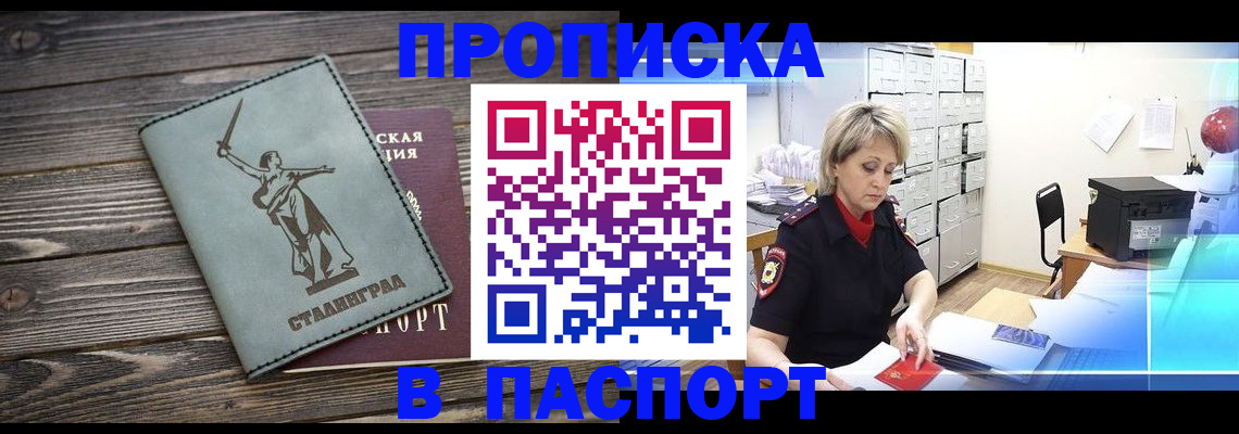 временная регистрация собственник в Чите